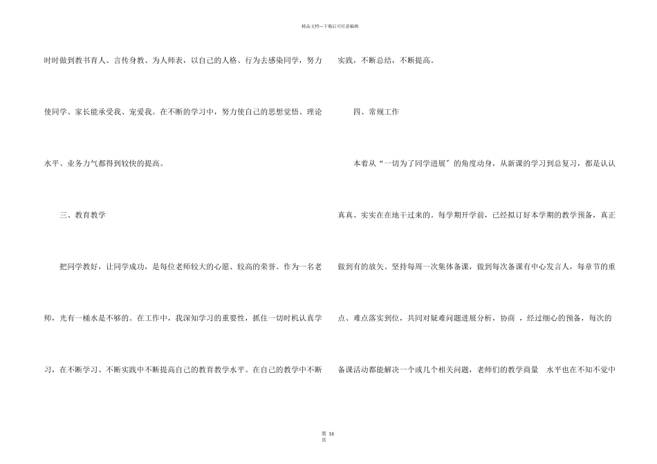化学教学总结模板汇编八篇_第2页