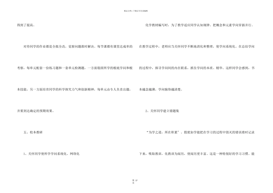 化学教学总结模板汇编八篇_第3页