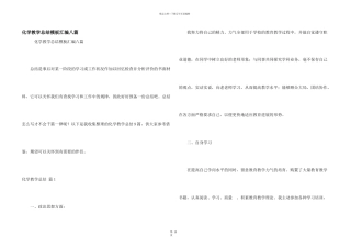 化学教学总结模板汇编八篇