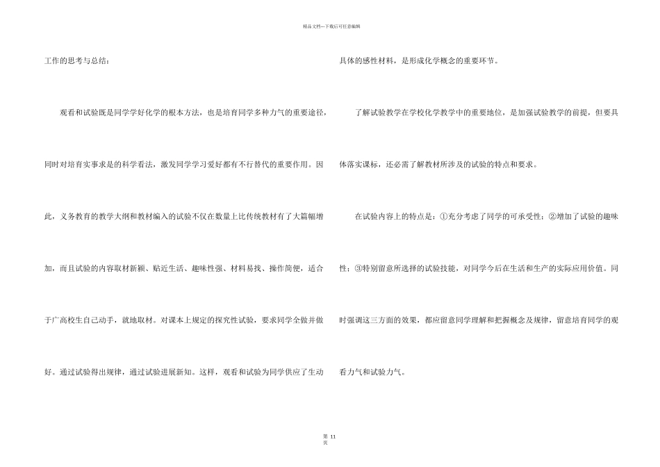 化学教学总结四篇_第2页