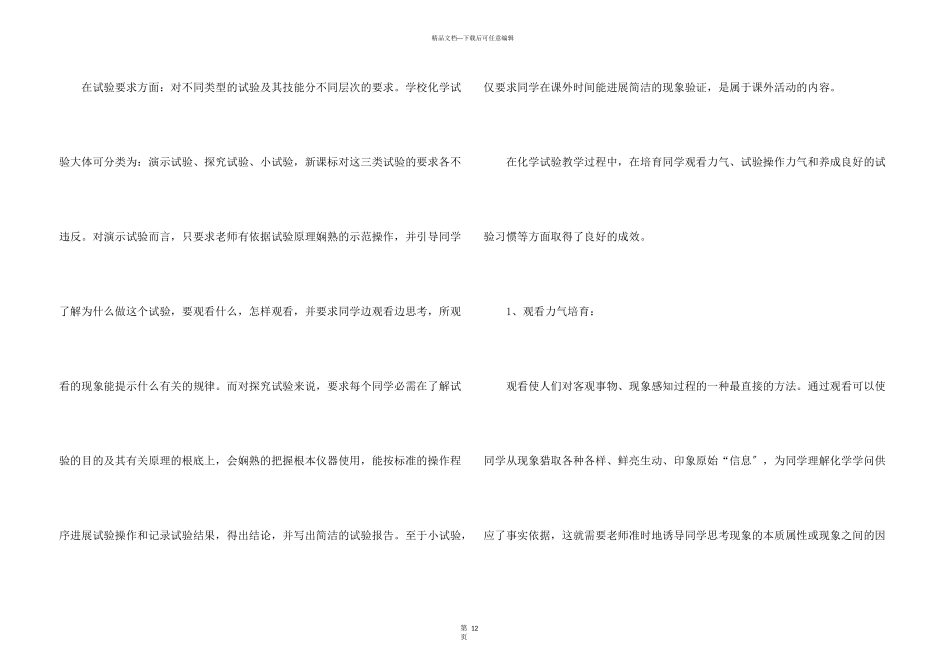 化学教学总结四篇_第3页