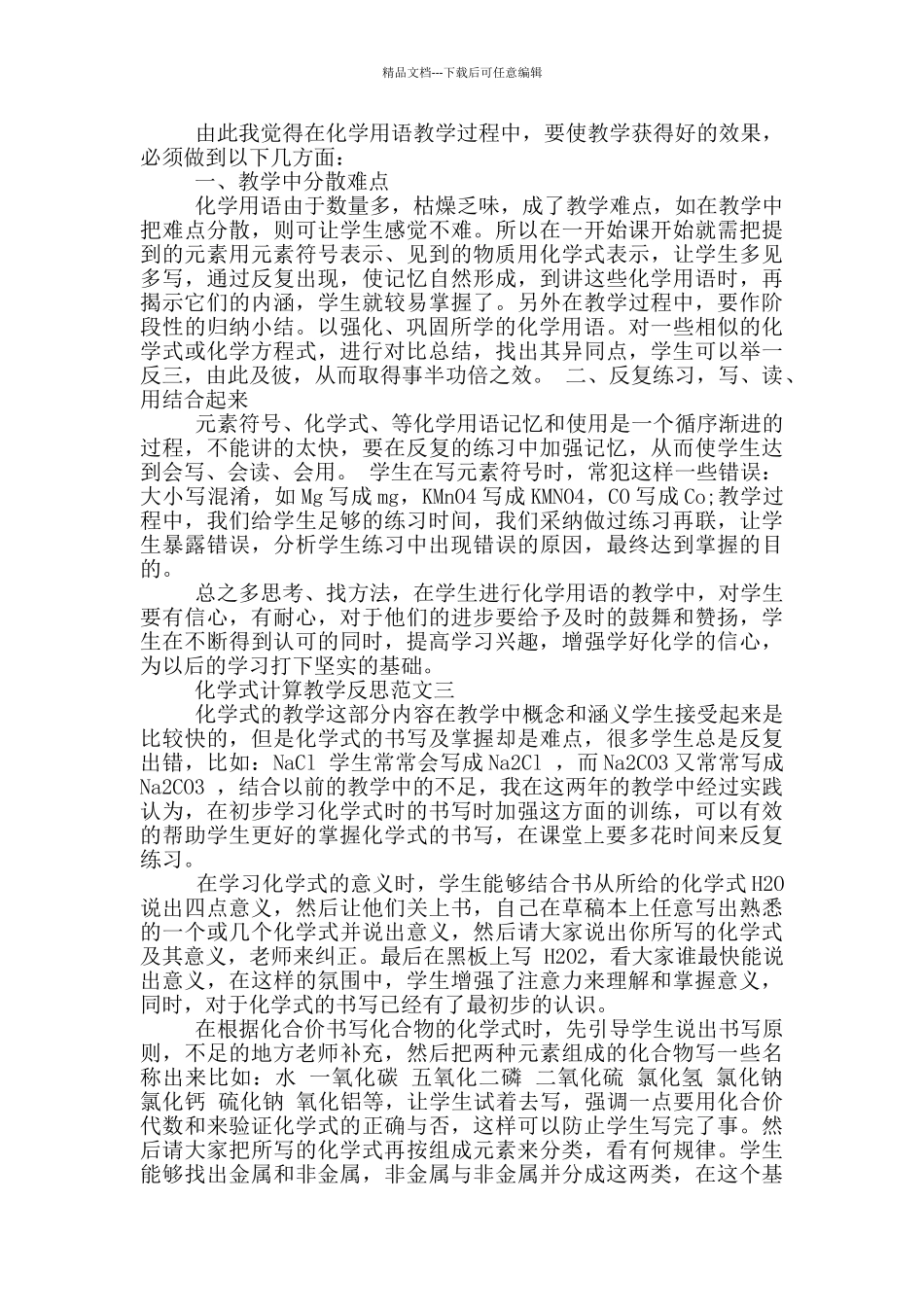 化学式计算教学反思_第2页