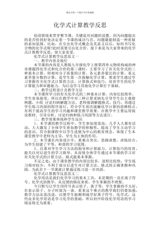 化学式计算教学反思