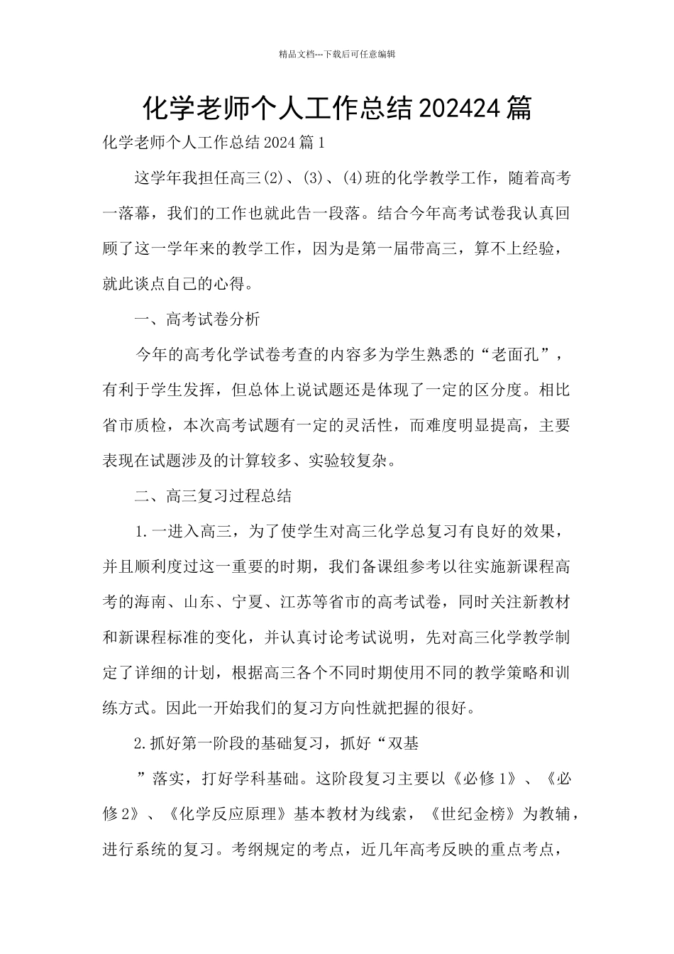化学教师个人工作总结202024篇_第1页