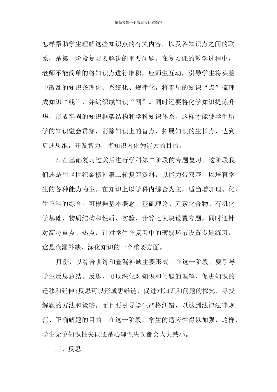 化学教师个人工作总结202024篇_第2页