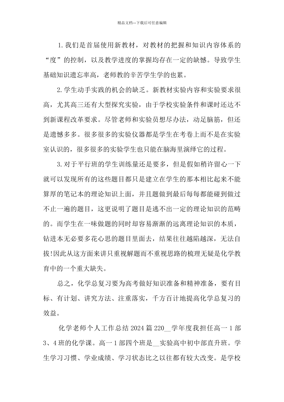 化学教师个人工作总结202024篇_第3页