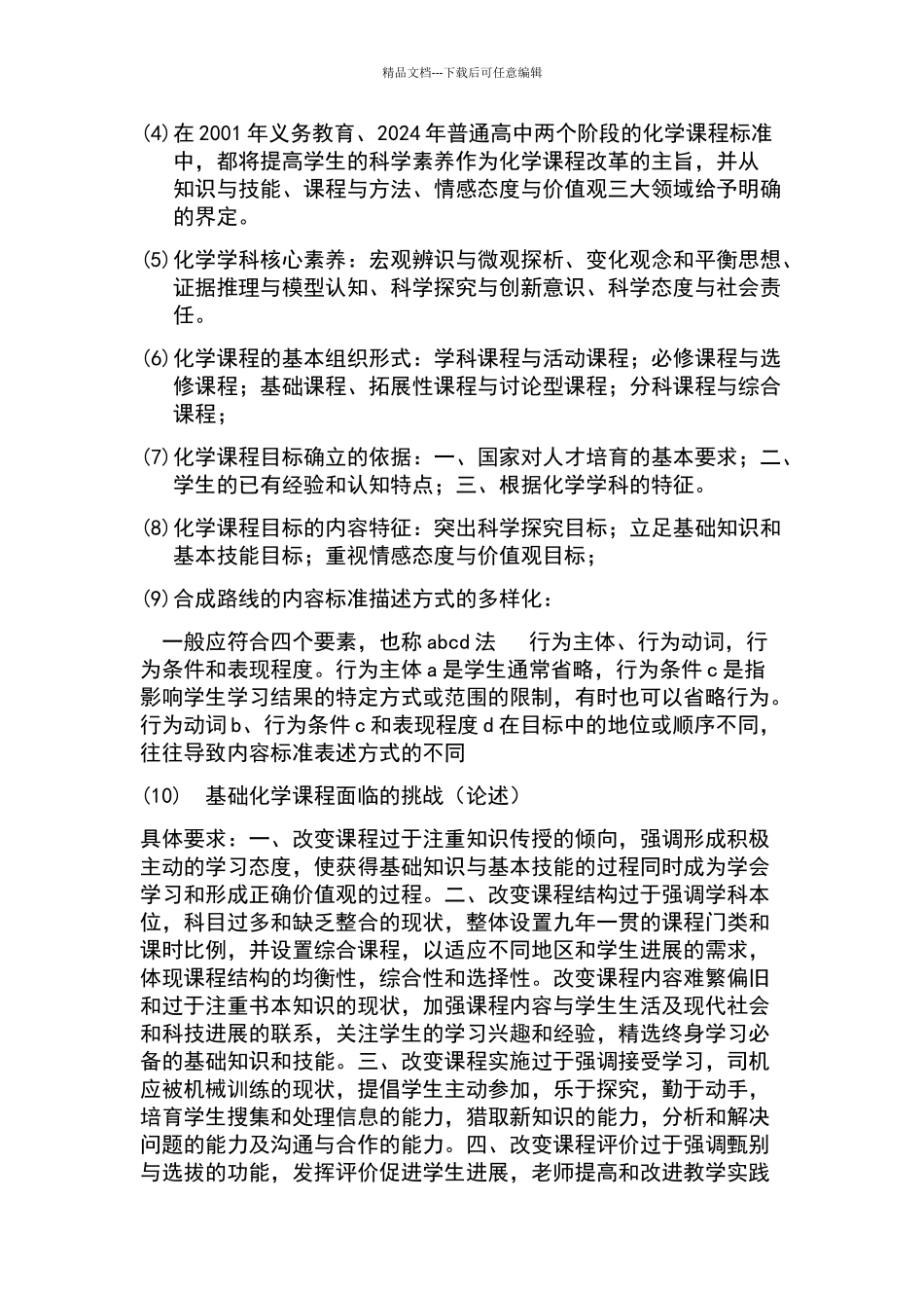 化学教学论刘知新主编复习总结_第2页