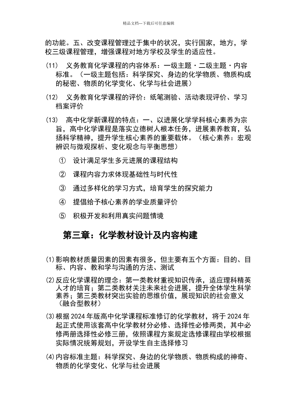 化学教学论刘知新主编复习总结_第3页