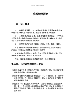 化学教学论刘知新主编复习总结