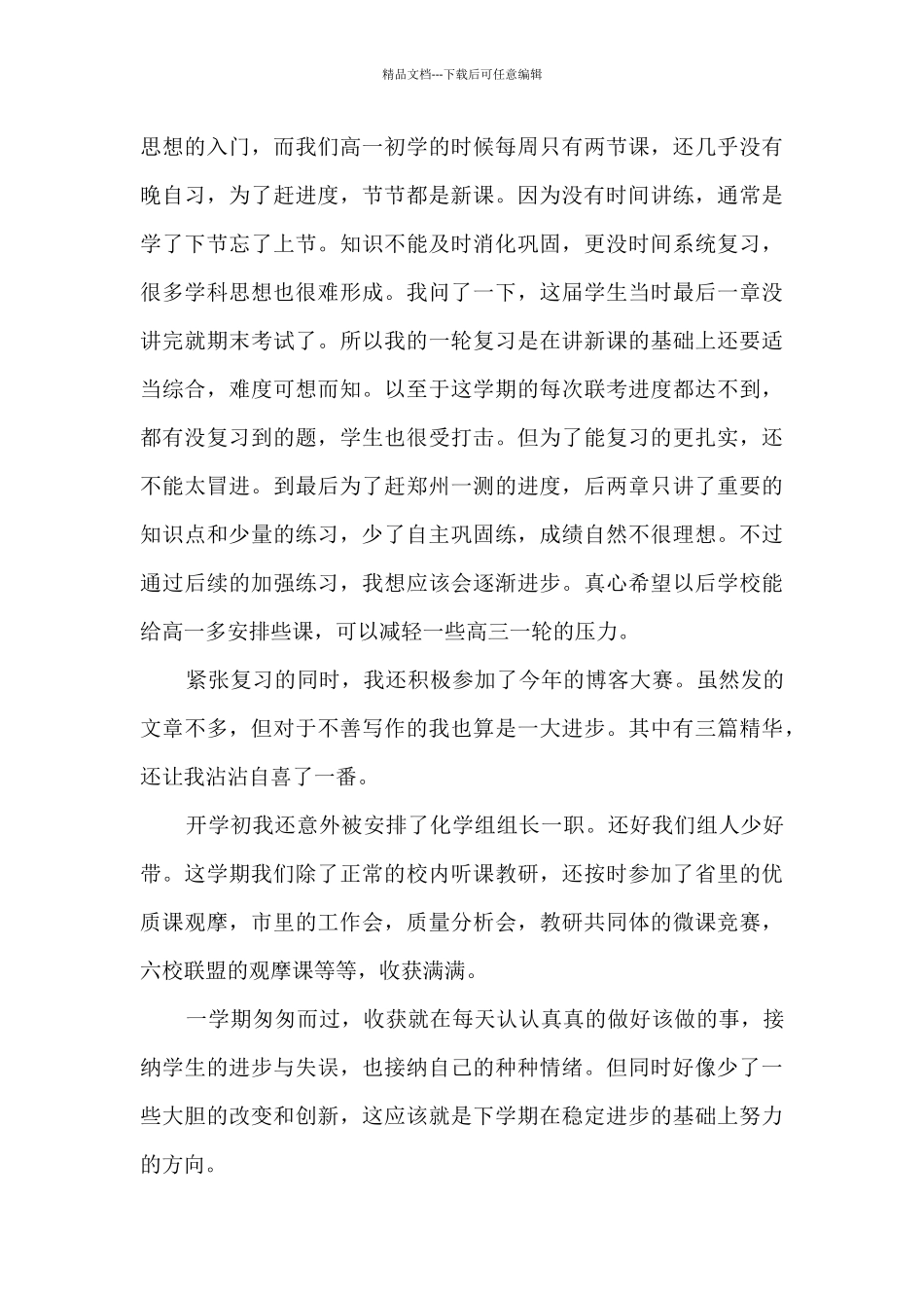 化学教师工作的阶段性总结5篇_第2页