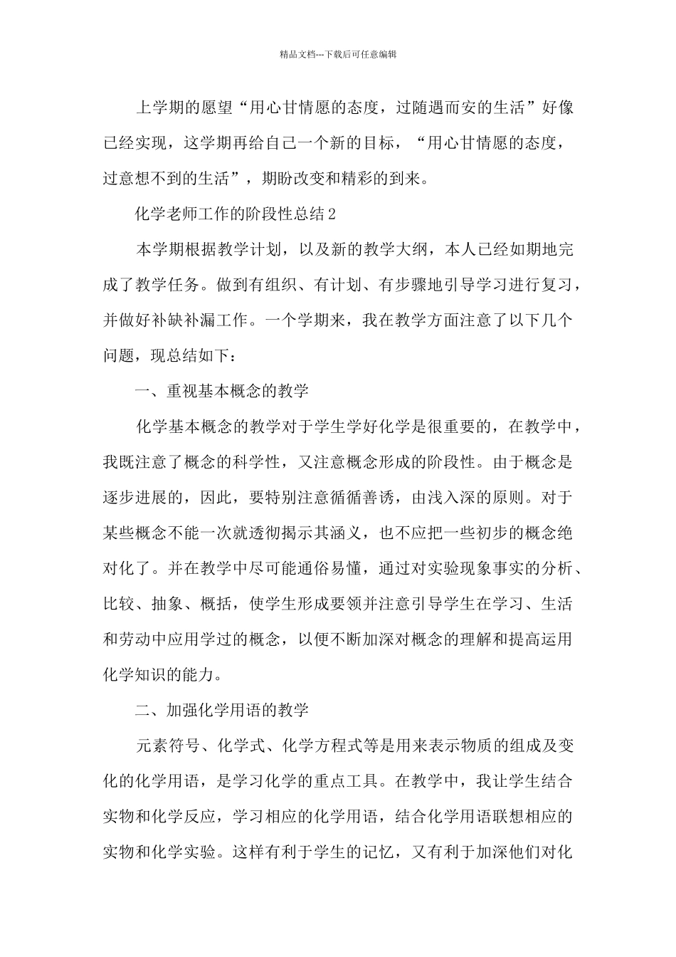 化学教师工作的阶段性总结5篇_第3页