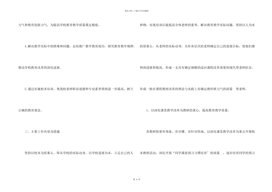 化学教师个人研修计划工作计划_第2页