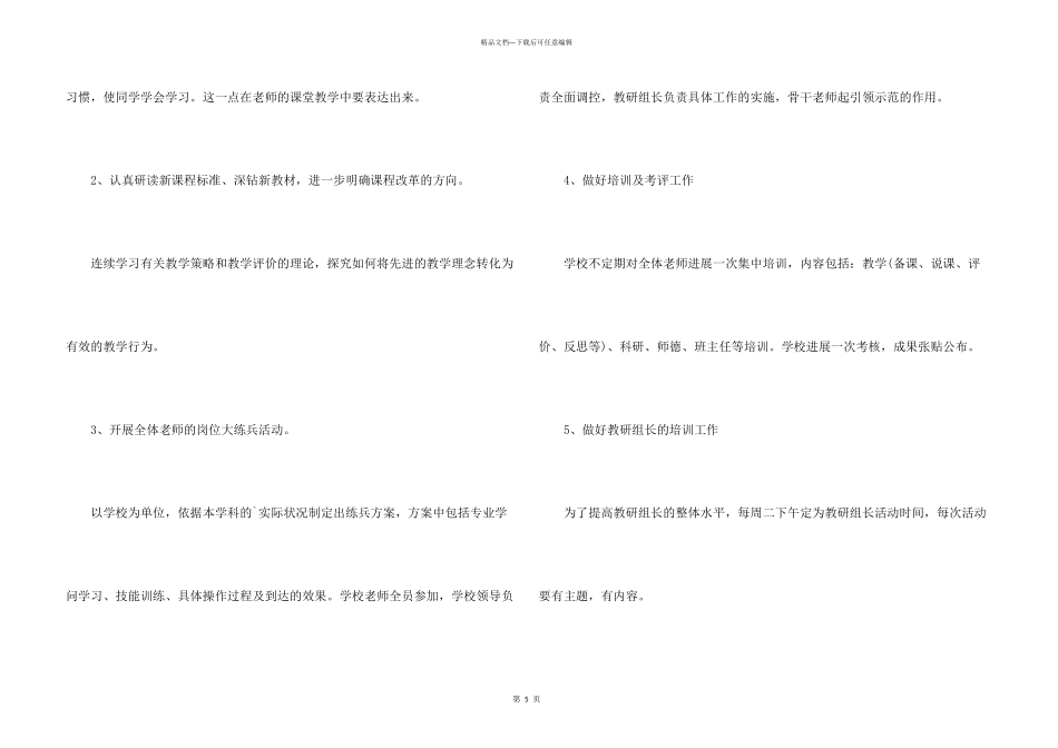 化学教师个人研修计划工作计划_第3页