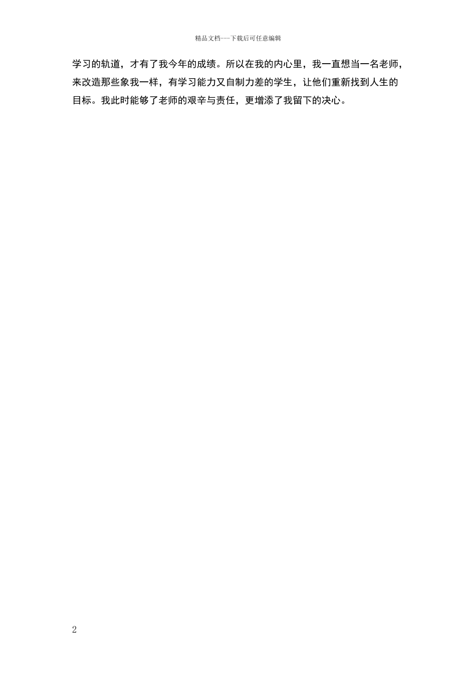 化学教师工作调动申请书_第2页