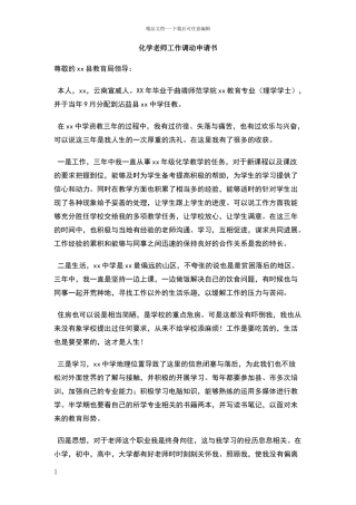 化学教师工作调动申请书