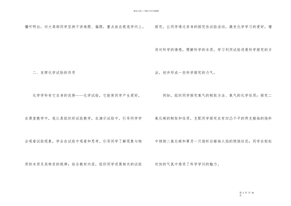 化学教师工作自我评价_第2页