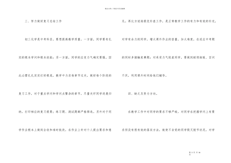 化学教师工作自我评价_第3页