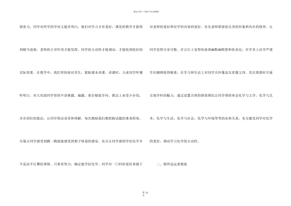 化学教师教学工作个人总结_第2页