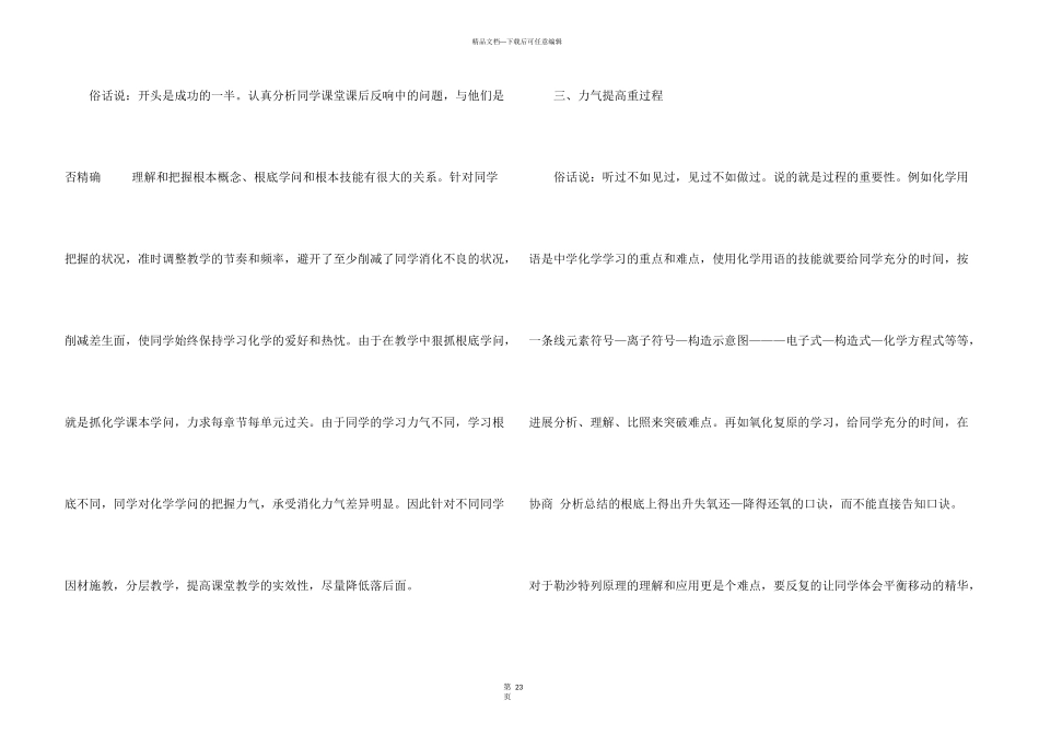 化学教师教学工作个人总结_第3页