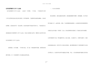化学教师教学工作个人总结