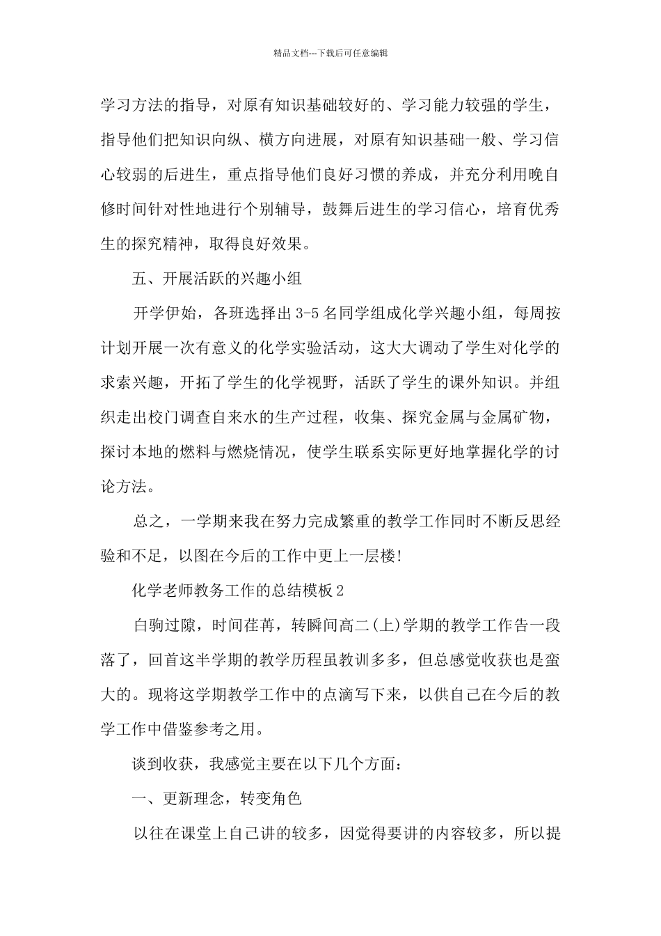 化学教师教务工作的总结51_第2页