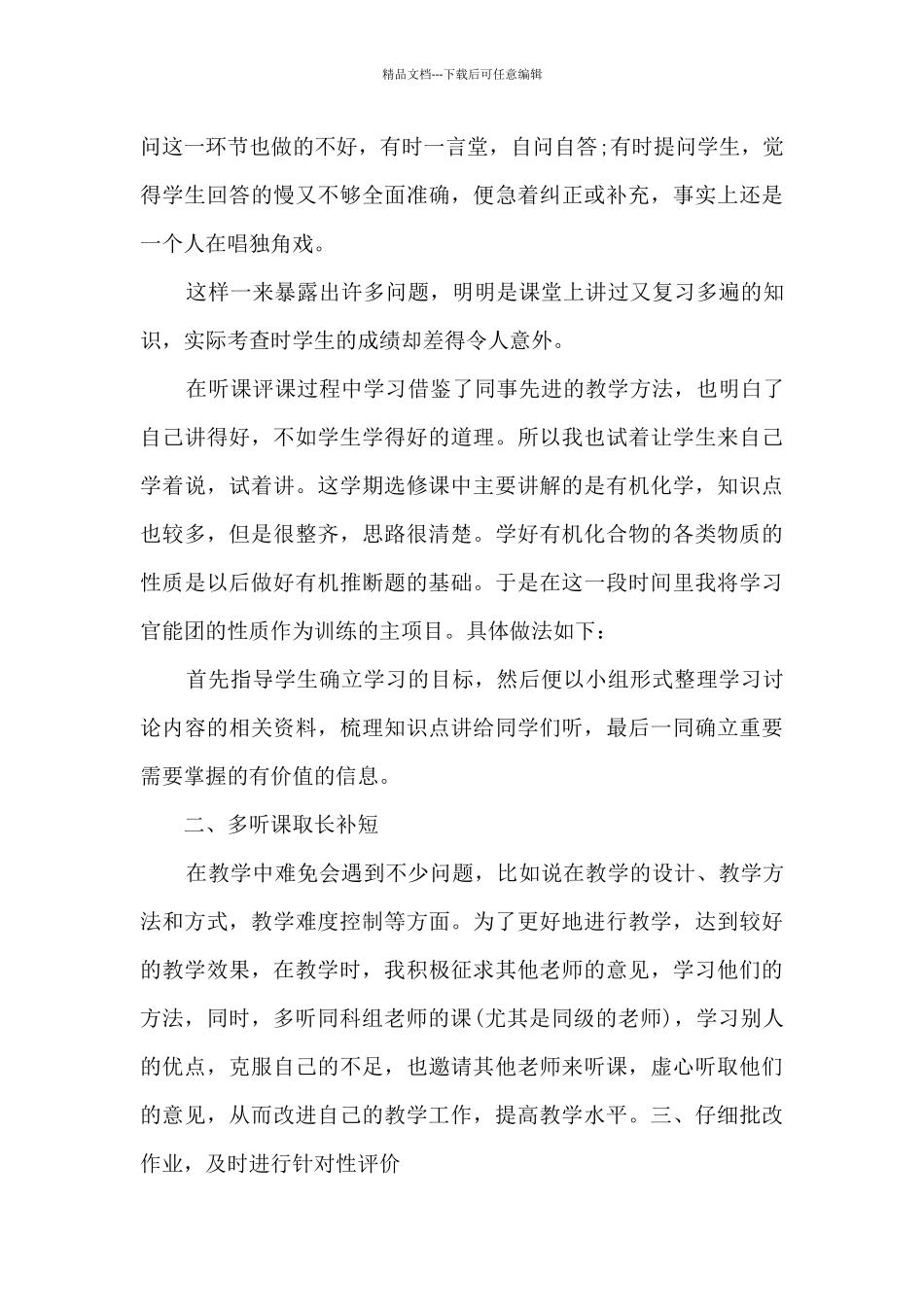 化学教师教务工作的总结51_第3页