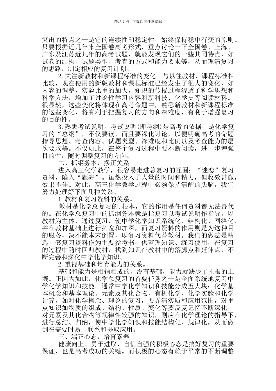 化学教师教学年度工作总结范文5篇_第3页