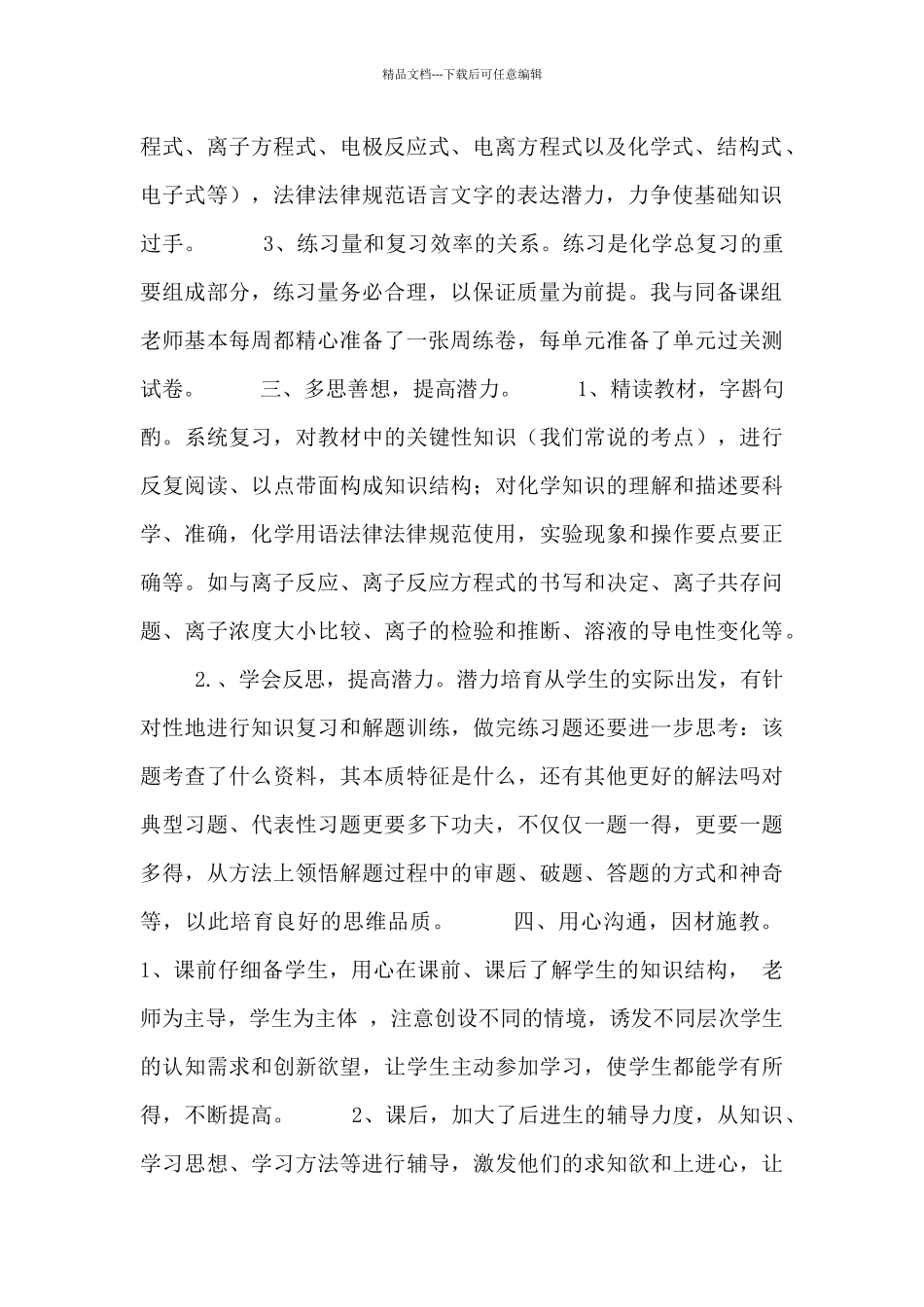 化学教师教学工作总结范本四篇_第2页