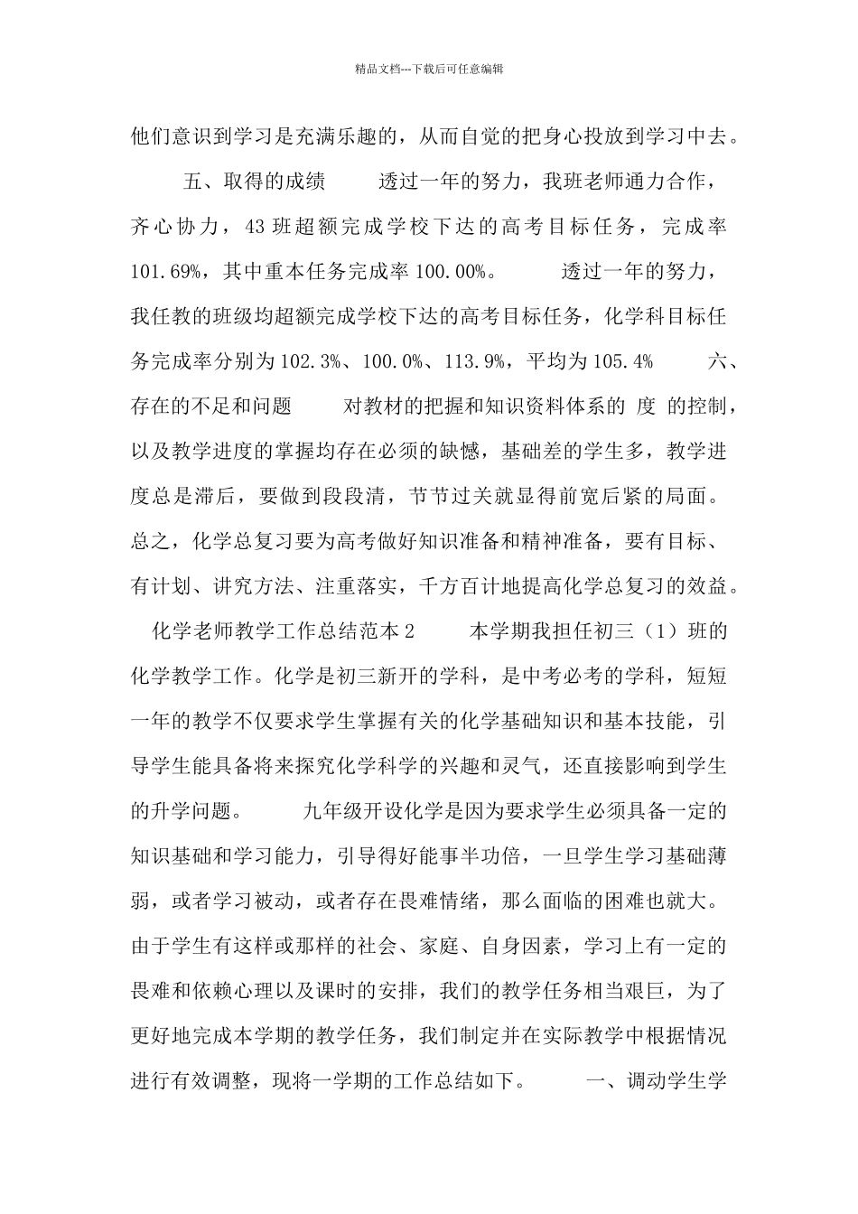 化学教师教学工作总结范本四篇_第3页