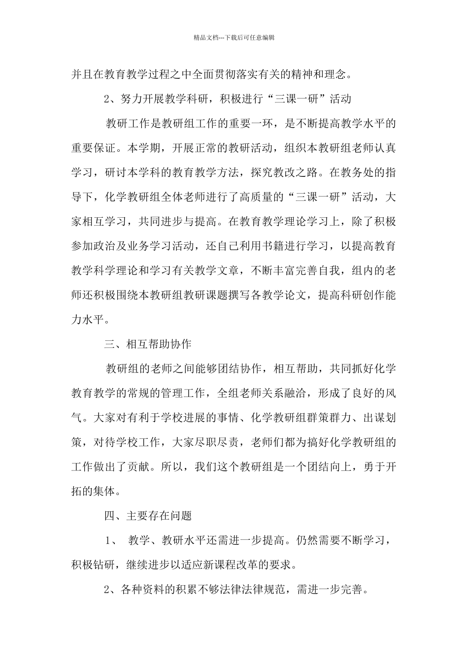 化学教研组工作总结_第2页