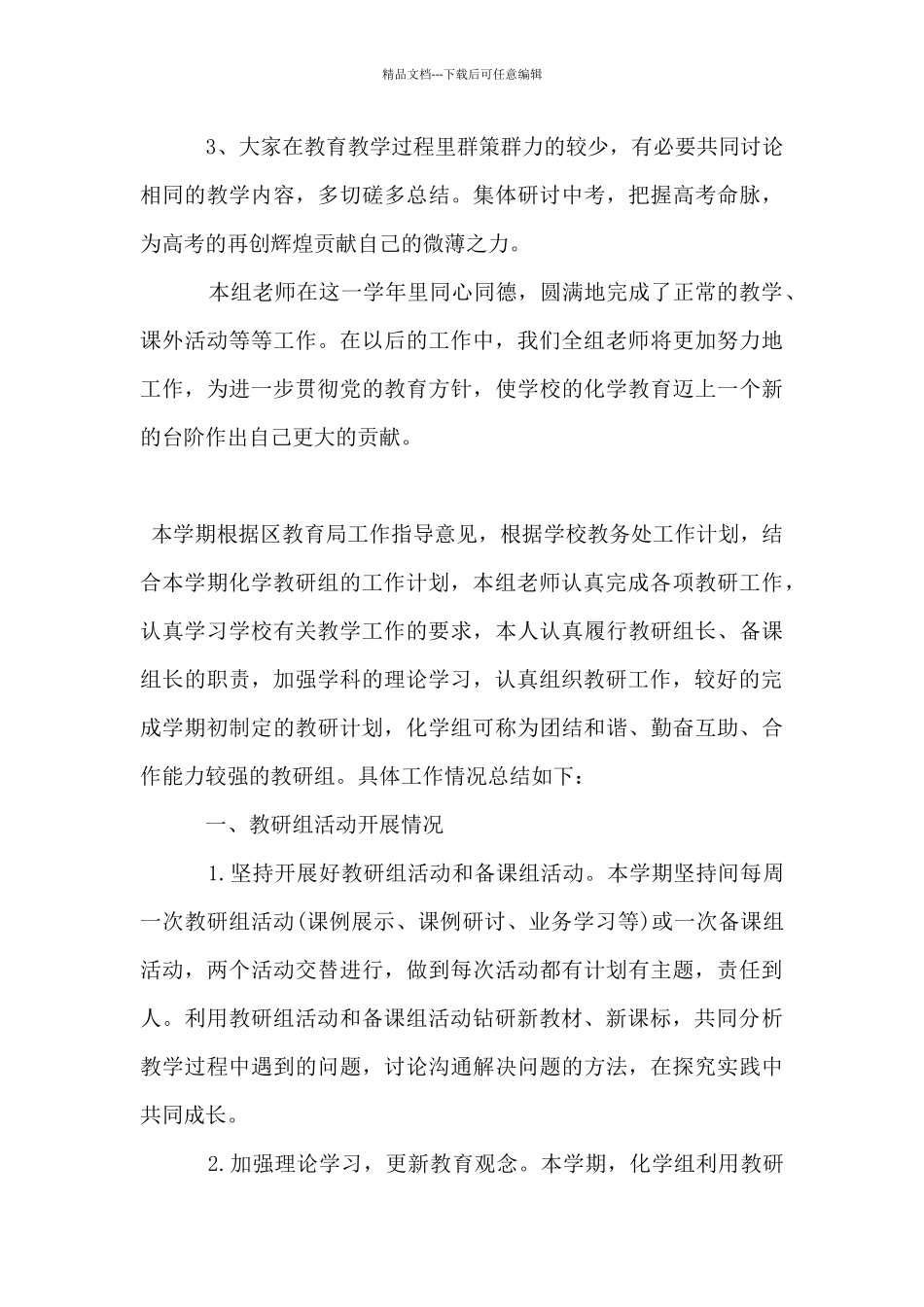 化学教研组工作总结_第3页