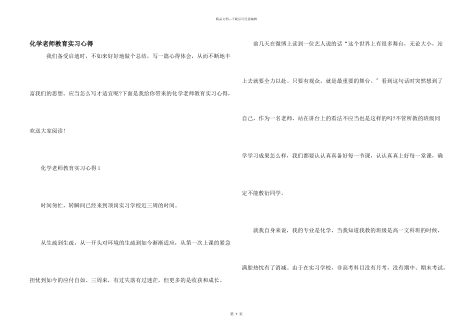 化学教师教育实习心得_第1页