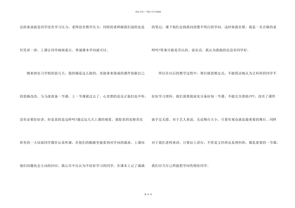 化学教师教育实习心得_第2页