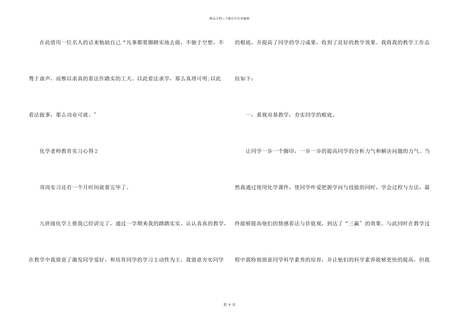 化学教师教育实习心得_第3页