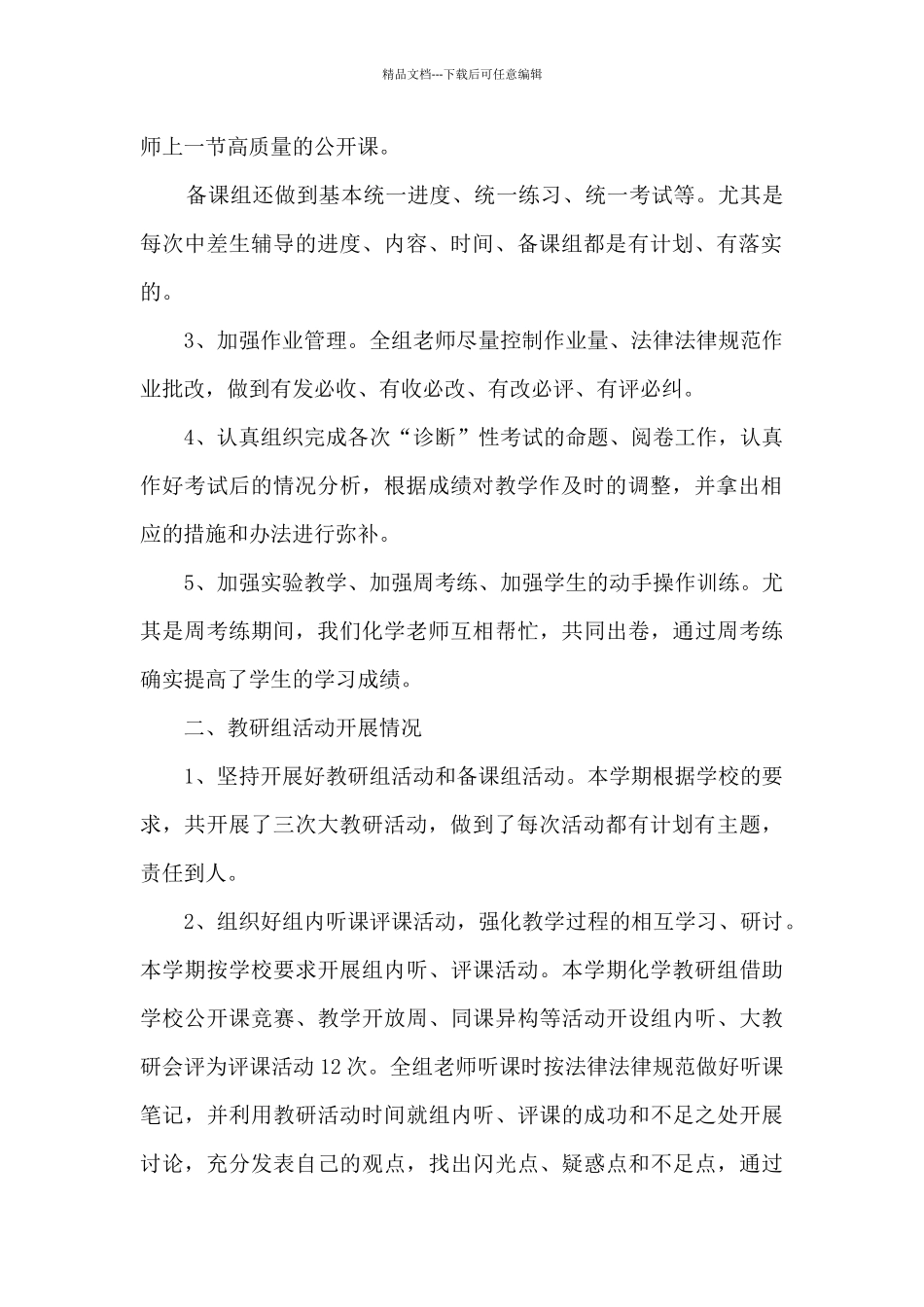 化学教研组教师第一学期工作总结_第2页