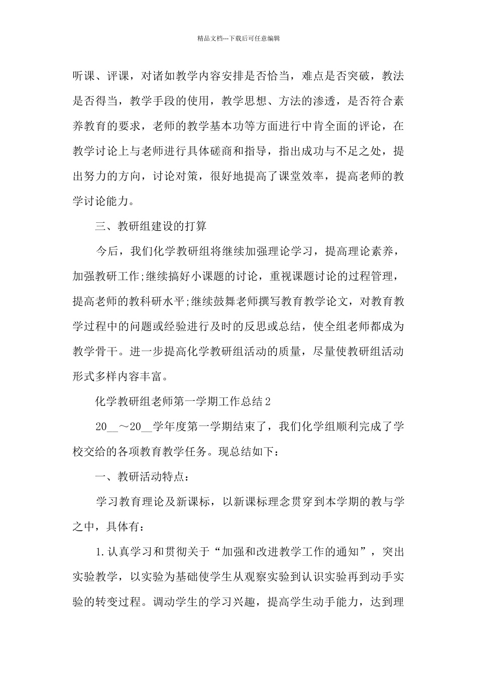 化学教研组教师第一学期工作总结_第3页