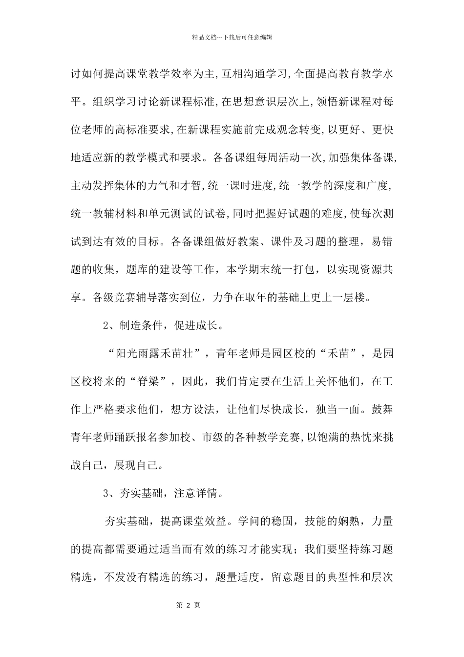 化学教研组计划_第2页