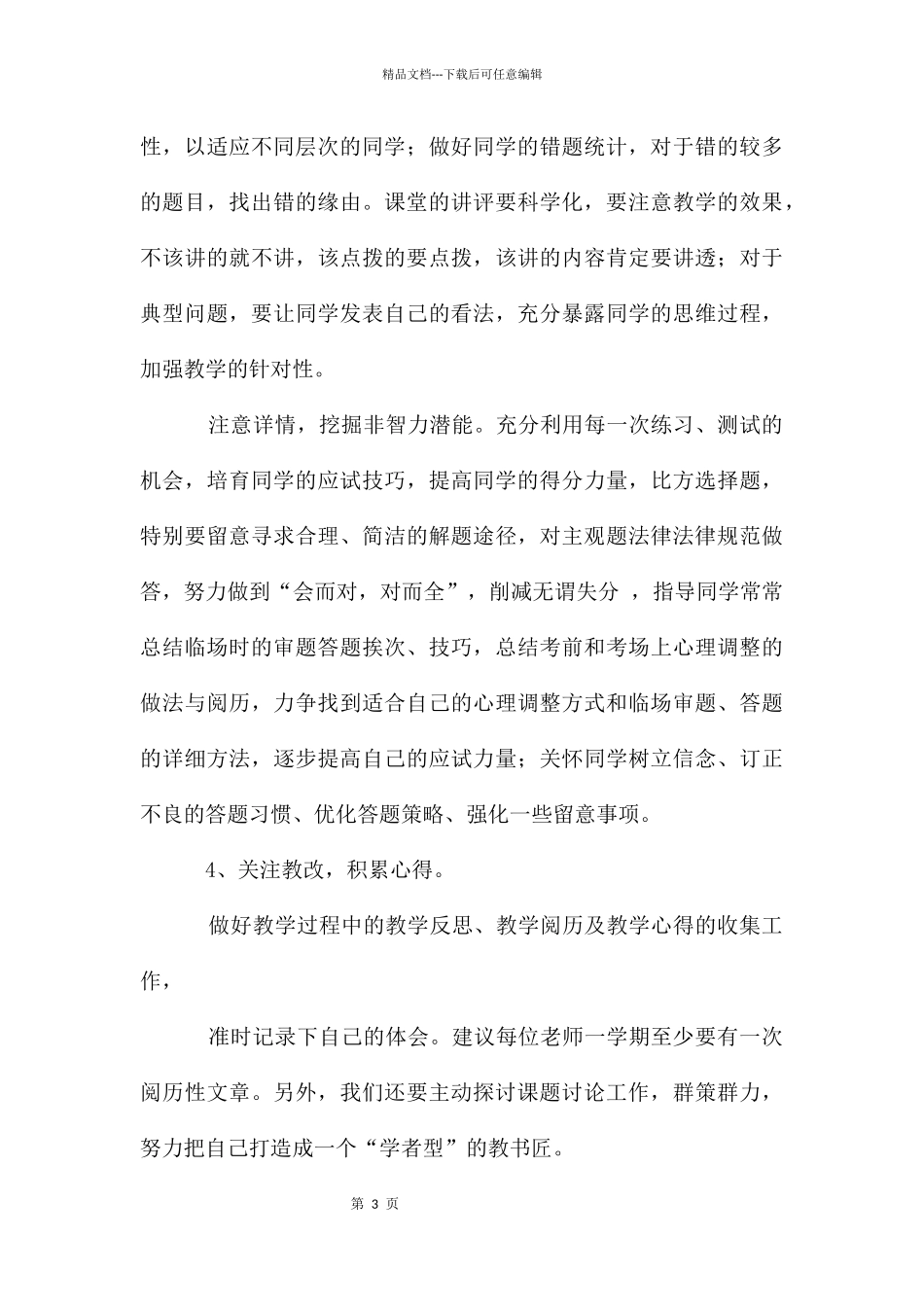 化学教研组计划_第3页