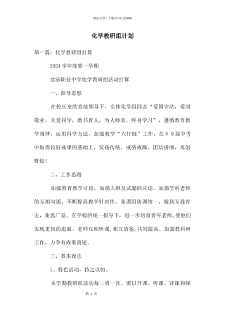 化学教研组计划
