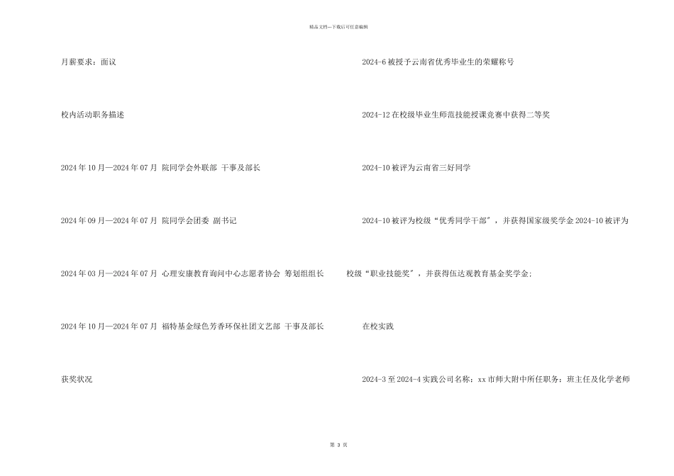化学教育专业求职简历_第2页