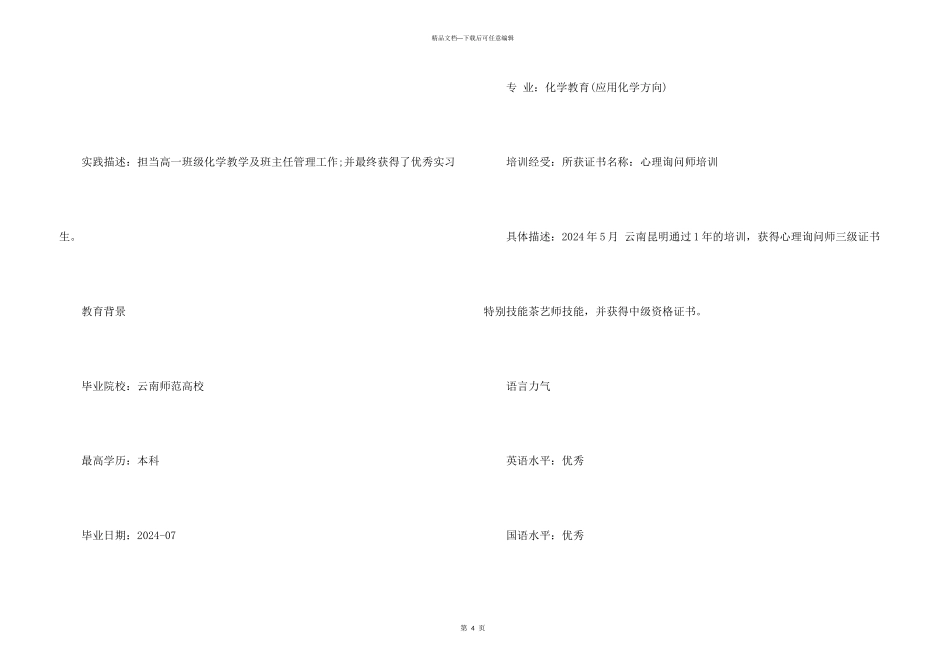 化学教育专业求职简历_第3页