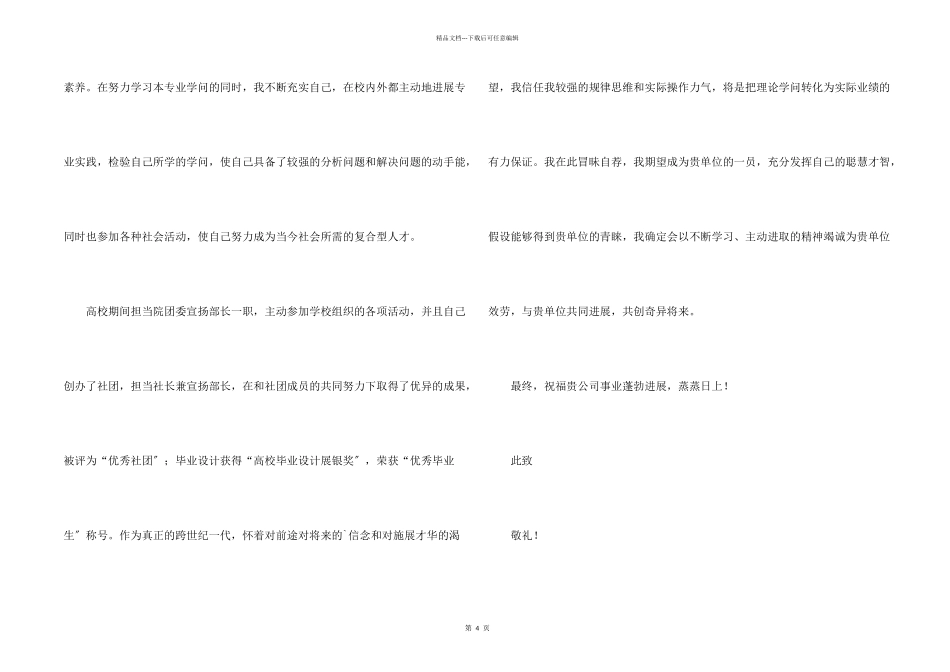 化学教育专业毕业生自荐书_第2页
