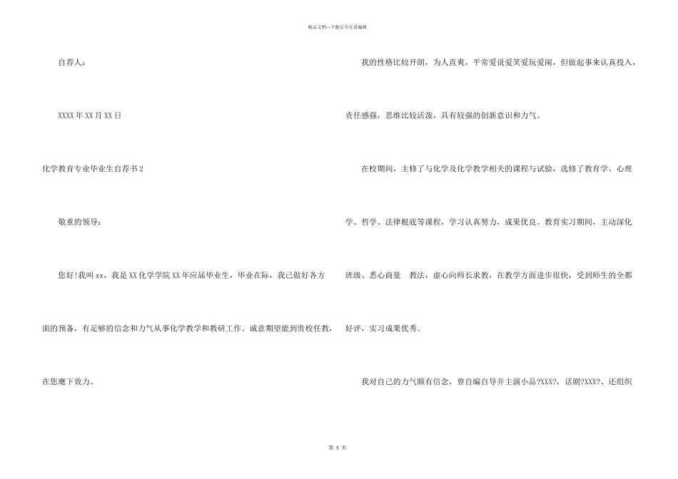 化学教育专业毕业生自荐书_第3页