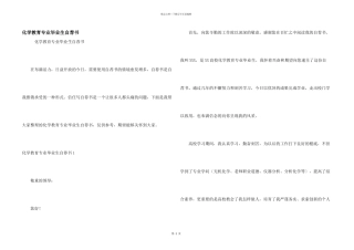 化学教育专业毕业生自荐书