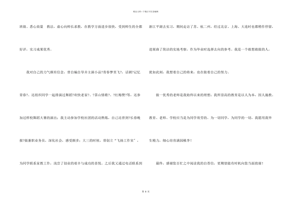 化学教育求职信合集七篇_第2页
