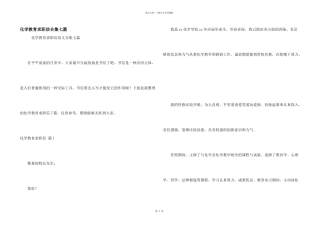 化学教育求职信合集七篇