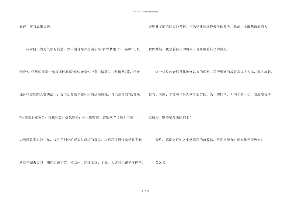 化学教育求职信合集8篇_第2页