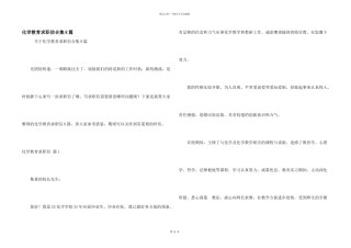 化学教育求职信合集8篇