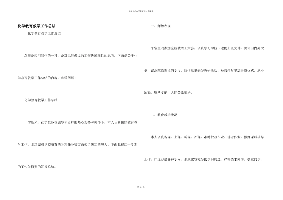 化学教育教学工作总结_第1页