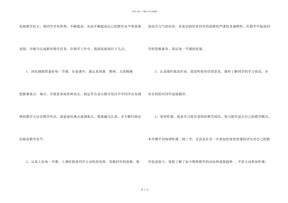化学教育教学工作总结_第2页